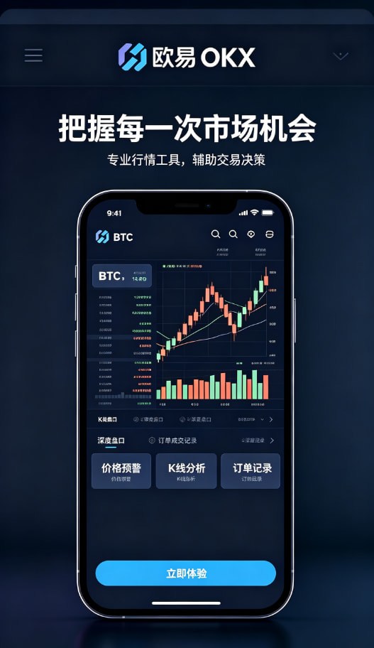 欧交易所app官网安装新手上手教程：五步开启你的数字资产之旅